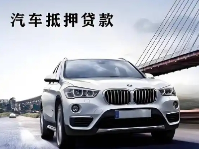 万州车抵贷如何办理押车和不押车?