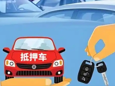 万州不押车贷款怎么贷?万州不押车哪里可以办理?